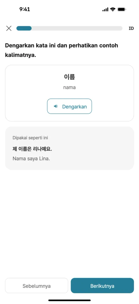 듣기 버튼이 있는 단어 카드 「이름」